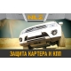 Защита картера для AUDI A5L 2024-н.в. 2,0 бенз. AMT 4WD (алюминий 3мм) / Ауди А5