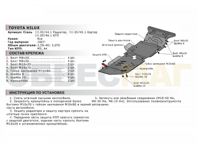 Защита КПП Автоброня для 2,5D и 3,0D сталь 2 мм для Toyota Hilux 2005-2015