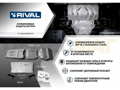 Защита картера и КПП Rival для Geely Сoolray 2019-2021